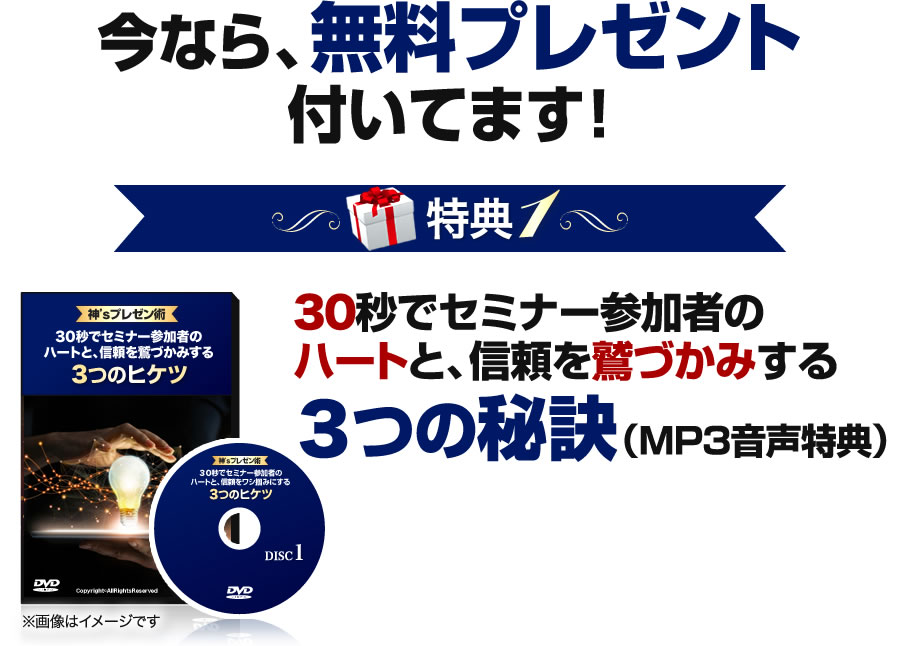 今なら、2大無料プレゼント付いてます!